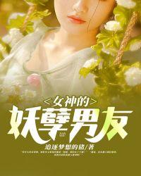 女神的妖孽高手第一章