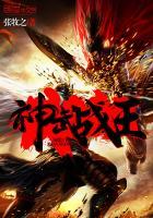 神武战王全本TXT