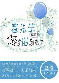 霍先生你拿错剧本了分卷阅读