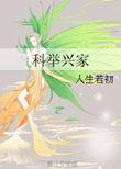 科举兴家唐瑾全文阅读