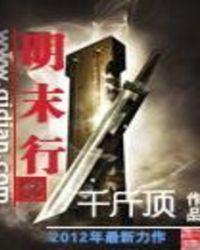 明末行宫后山boss