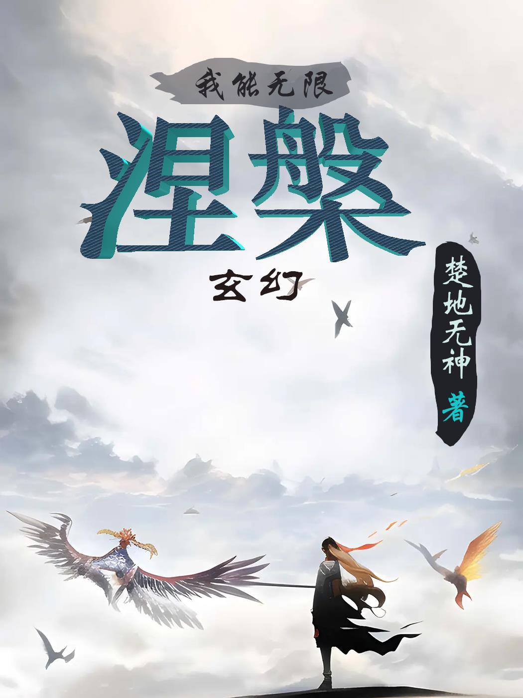 重生纺织厂花TXT全本