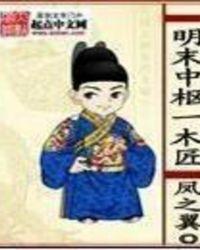 明代中枢机构