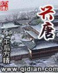 兴唐是哪里