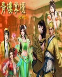 青楼顺序
