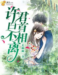 白首不相离by