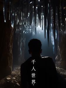 千人千面下一句是什么意思