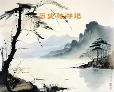 历史古迹旅游