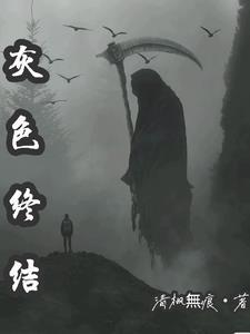 灰色系列汉化