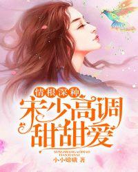情根深种意思