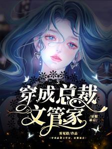 征服霸总