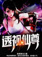 万界逍遥的伪君子