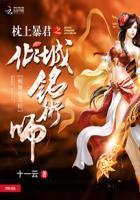 枕上婚宠免费阅读全文凌煜