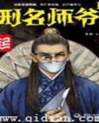 刑名师爷2