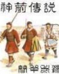 神箭是什么