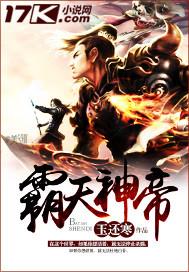 霸天天帝