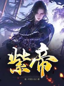 紫帝宾馆
