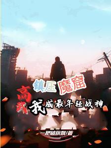 高魔高武