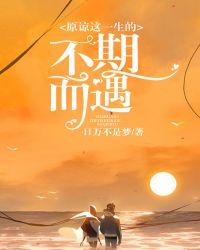 原谅我这一生下一句是什么