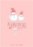 白日梦与你有关失眠夜与你有关