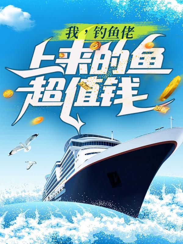 我钓鱼贼6红包版