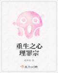 穿越心理罪之系统