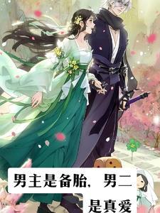 男二是真爱