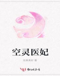 娇宠空灵小王妃