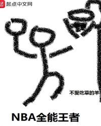 nba全能战士是谁的绰号