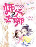 别闹!全文免费