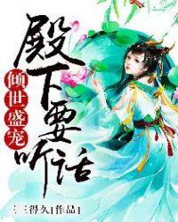 倾世盛宠王妃甜又飒目录