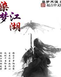 一梦江湖中的染膏怎么用
