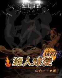湖人球员去向
