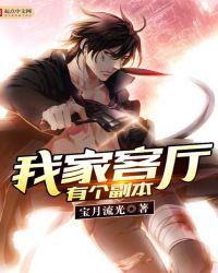 我们家有一个客厅