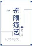 rm无限综艺 百度