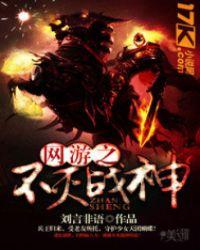 网游之不死