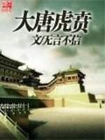 大唐虎贲五件横扫套