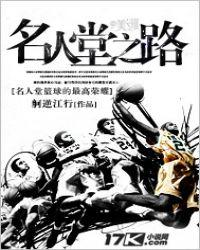 名人堂资料