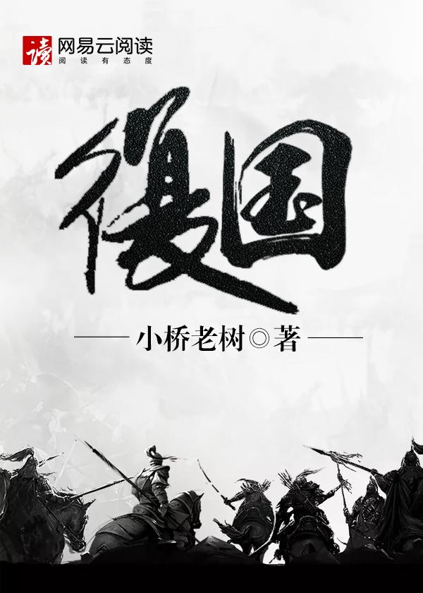 复国高达