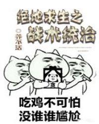 绝地求生战术配合