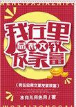 我在总裁文里当极品男配晋江