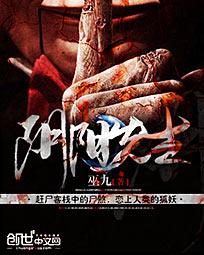阴阳先生书籍大全