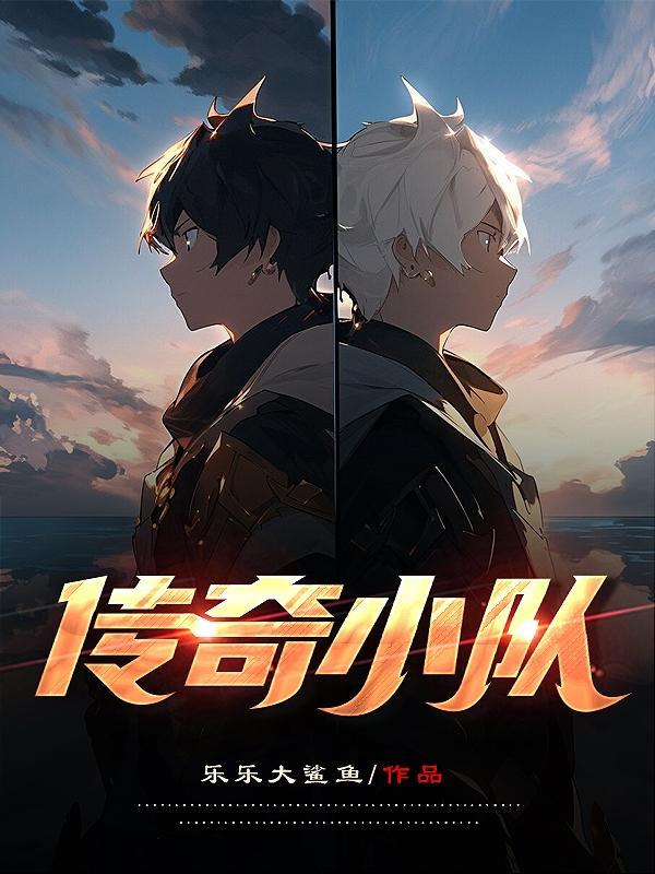 传奇小队就是以前的什么任务口袋