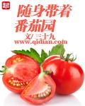 随身带着