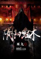 阴阳鬼术的口诀是什么
