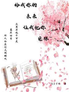 引疯批权臣竟折腰第159章免费阅读