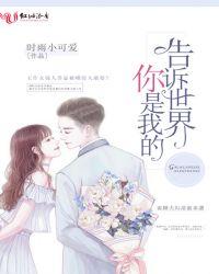 是你告诉我是什么歌词