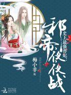 史上最强狂帝免费阅读
