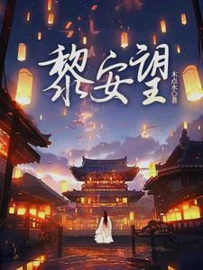 穿越之世家子