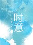 时意争执AO双男主